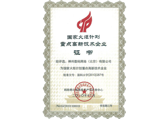 MGM美高梅官网荣膺“国家火炬计划重点高新技术企业”